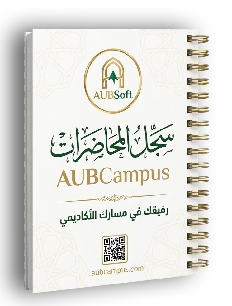 سجل محاضرات AUBCampus